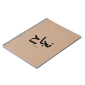 Erfolg in der arabischen Kalligrafie ن ج ا ح Notizblock (Linke Seite)