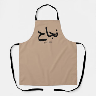 Erfolg in der arabischen Kalligrafie ن ج ا ح Schürze