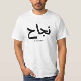 Erfolg in der arabischen Kalligrafie ن ج ا ح T-Shirt