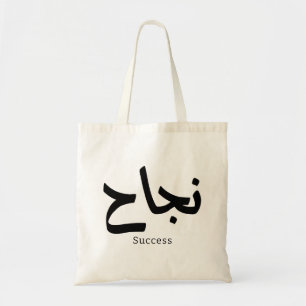 Erfolg in der arabischen Kalligrafie ن ج ا ح Tragetasche