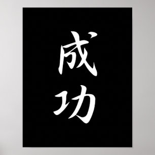 Erfolg - Seikou Poster