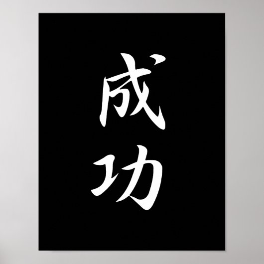 Erfolg - Seikou Poster (Vorne)