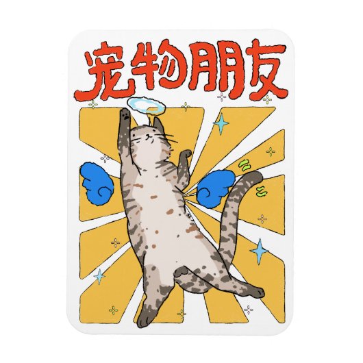 Erhabene Katze Magnet (Vertikal)