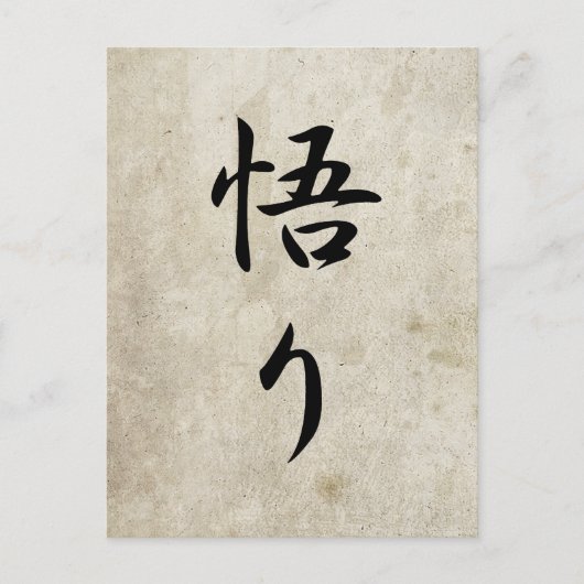 Erleuchtung - Satori Postkarte (Vorderseite)