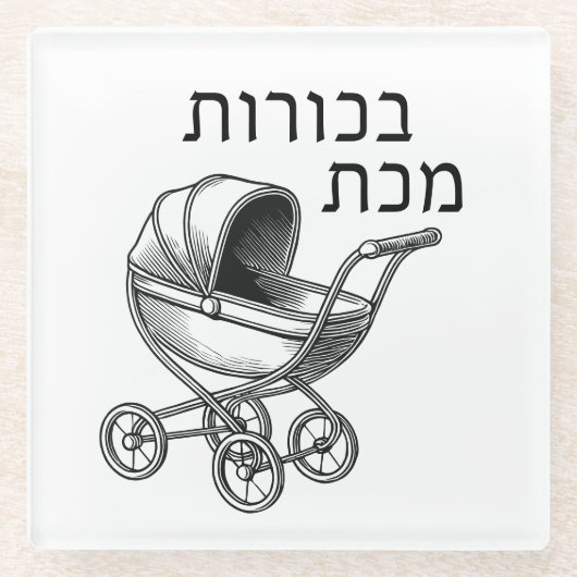 Erste Geborene Pest für Seder Glasuntersetzer (Vorderseite)