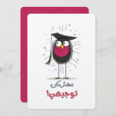 Es ist in Ordnung, er ist Absolvent: Dieser Vogel Einladung (Vorne/Hinten)