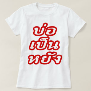 Es ist OK ♦ Bor Pen Yang im thailändischen Isaan-D T-Shirt