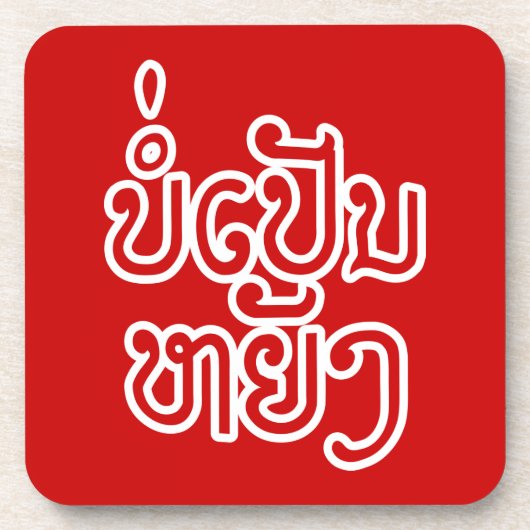 Es ist OK ♦ Bor Pen Yang in Laos / Laotisches Skri Getränkeuntersetzer (Vorderseite)