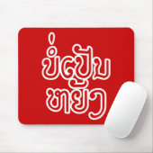 Es ist OK ♦ Bor Pen Yang in Laos / Laotisches Skri Mousepad (Mit Mouse)