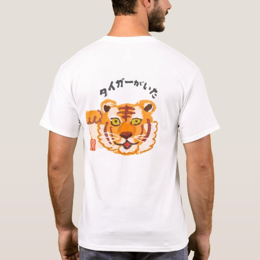 Es war ein Tiger (Tiger war da) T-Shirt (Rückseite)