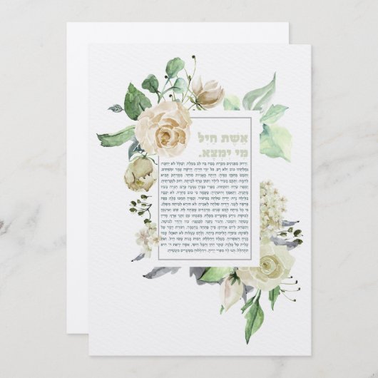 Eshet Chayil Frau von Valor Watercolor (Vorne/Hinten)