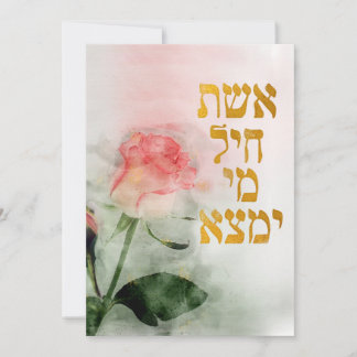 Eshet Chayil Hebrew Jüdische Mama- und Ehefrau-Kar Feiertagskarte
