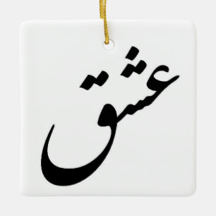 "ESHGH" KERAMIKORNAMENT