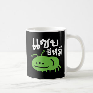 Essbare Insekten > Wirklich lecker ♦ Saep Eli ♦ Kaffeetasse