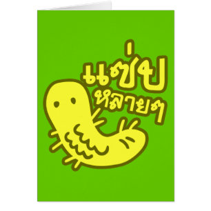 Essbares Insekt > Geschmackvoll zu viel ♦ Saep Lai