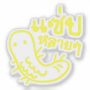 Essbares Insekt > Geschmackvoll zu viel ♦ Saep Lai Aufkleber