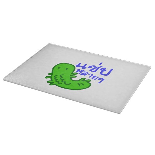 Essbares Insekt > Geschmackvoll zu viel ♦ Saep Lai Schneidebrett (Ecke)