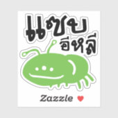 Essbares Insekt > wirklich geschmackvoll ♦ Saep El Aufkleber (Blatt)