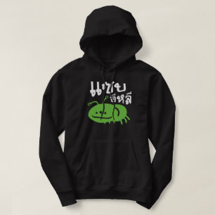 Essbares Insekt > wirklich geschmackvoll ♦ Saep El Hoodie