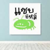 Essbares Insekt > wirklich geschmackvoll ♦ Saep El Leinwanddruck (Insitu (Holzboden))