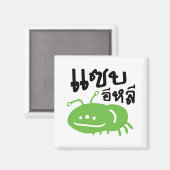 Essbares Insekt > wirklich geschmackvoll ♦ Saep El Magnet (Vorderseite/Rückseite)