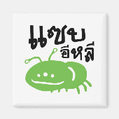 Essbares Insekt > wirklich geschmackvoll ♦ Saep El Magnet (Vorne)