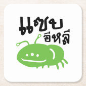 Essbares Insekt > wirklich geschmackvoll ♦ Saep El Rechteckiger Pappuntersetzer (Vorderseite)