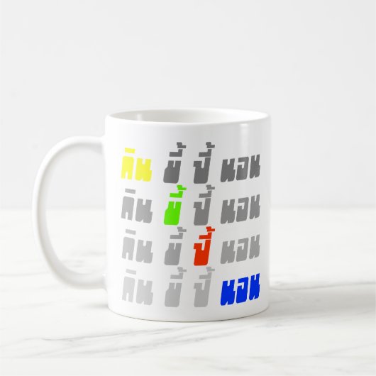 Essen Kack Boom Sleep ・ Thai Sprache Kaffeetasse (Links)