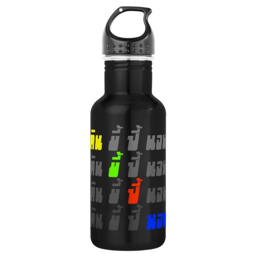 Essen Kack Boom Sleep ・ Thai Sprache Trinkflasche (Vorderseite)