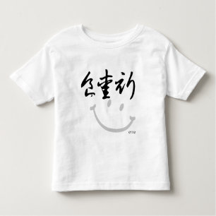 essen Liebe beten - Chinesische Zeichen (schwarz) Kleinkind T-shirt