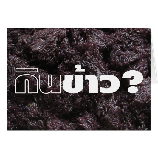 Essen Sie Reis? / Gin Khao? [Thai Lao Black Sticky (Vorderseite (Horizontal))