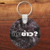 Essen Sie Reis? / Gin Khao? [Thai Lao Black Sticky Schlüsselanhänger (Vorderseite)