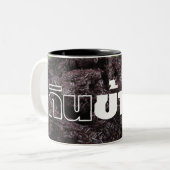 Essen Sie Reis? / Gin Khao? [Thai Lao Black Sticky Zweifarbige Tasse (Vorderseite Links)