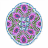 Esthetic Daisy Pattern Aufkleber (Vorderseite)