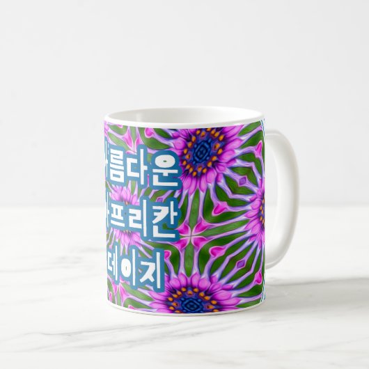 Esthetic Daisy Pattern Kaffeetasse (VorderseiteRechts)