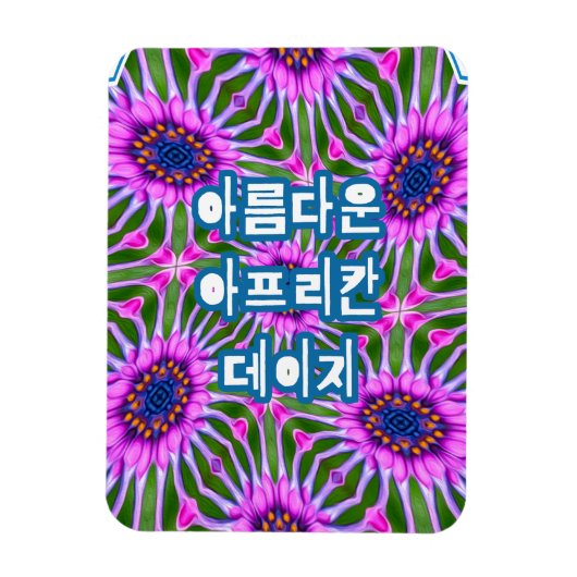 Esthetic Daisy Pattern Magnet (Vertikal)