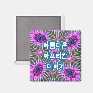 Esthetic Daisy Pattern Magnet