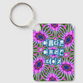 Esthetic Daisy Pattern Schlüsselanhänger (Vorderseite)