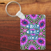 Esthetic Daisy Pattern Schlüsselanhänger (Vorderseite)