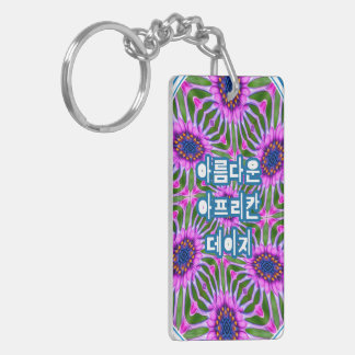 Esthetic Daisy Pattern Schlüsselanhänger