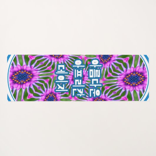 Esthetic Daisy Pattern Yogamatte (Rückseite (Horizontal))