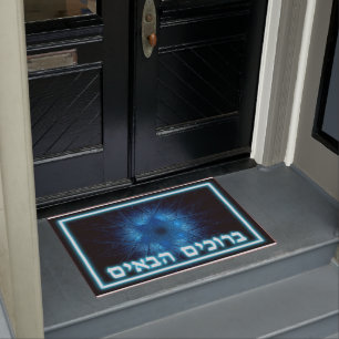 Etched Star of David - Welcome (Hebräisch) Fußmatte