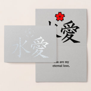 ETERNAL-LIEBE Japanisches Kanji Benutzerdefinierte Folienkarte