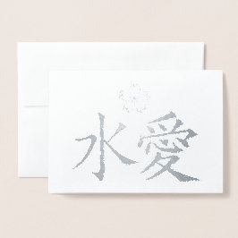 ETERNAL-LIEBE Japanisches Kanji Benutzerdefinierte Folienkarte