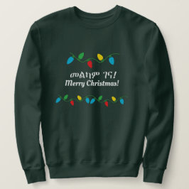 Ethiopian Christmas Sweater Amharic & English Sweatshirt