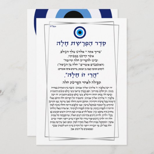 Evil Eye seder hafrashat Challah Einladung (Vorne/Hinten)