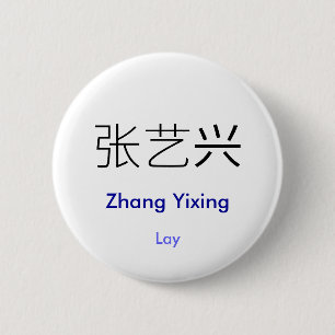 EXO gelegter chinesischer Namensknopf Button