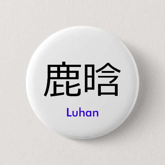 EXO Luhan chinesischer Namensknopf Button (Vorderseite)
