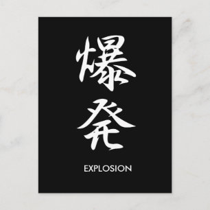 Explosion - Bakuhatsu Postkarte