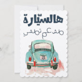 Fairouz ل ي ا ر ه ا سة einladung (Vorderseite)